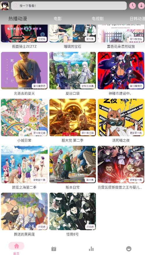 六花动漫官方最新版图8