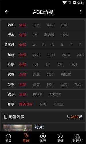 AGE动漫安卓官方版图2