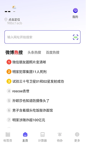 NC浏览器安卓官方版图2