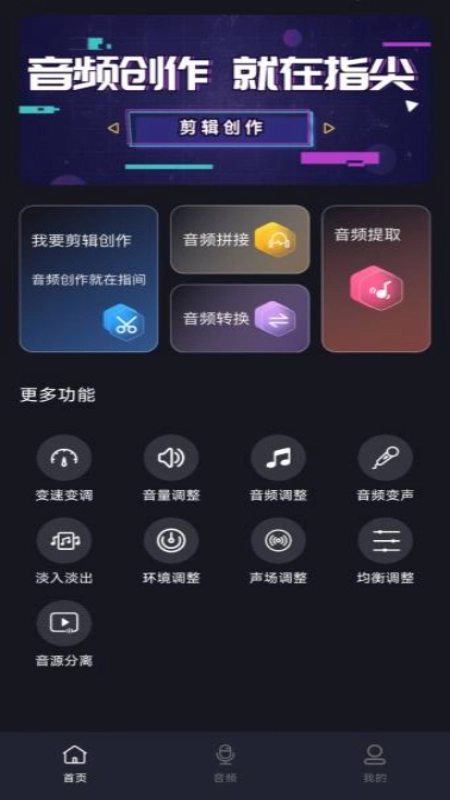 音频提取剪辑大师手机正版图2