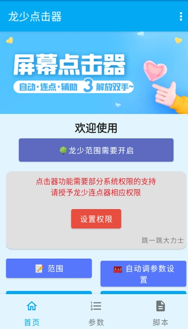 龙少点击器免费原版图8