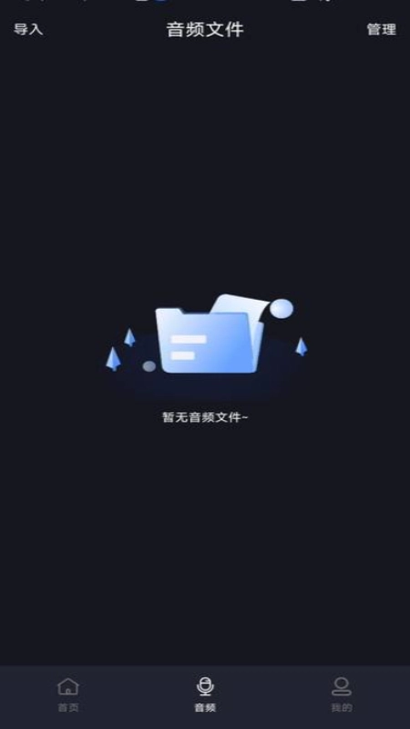 音频提取剪辑大师手机正版图4
