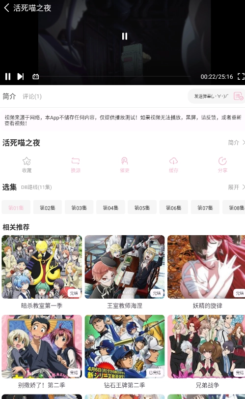 六花动漫官方最新版图7