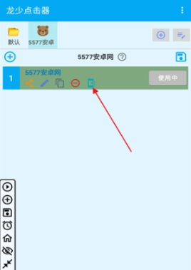 龙少点击器免费原版图1