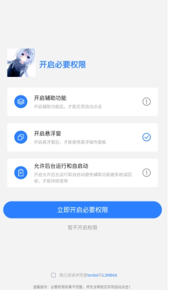 龙少点击器免费原版图11