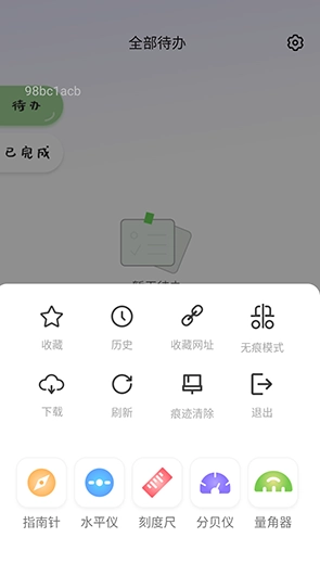 NC浏览器安卓官方版图3