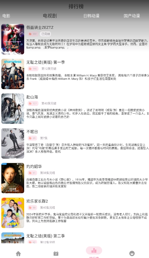 六花动漫官方最新版图10