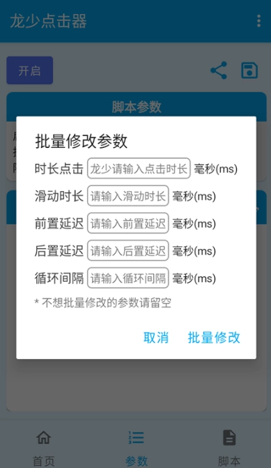 龙少点击器免费原版图7