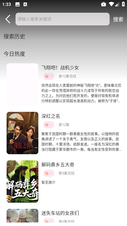 六花动漫官方最新版图2