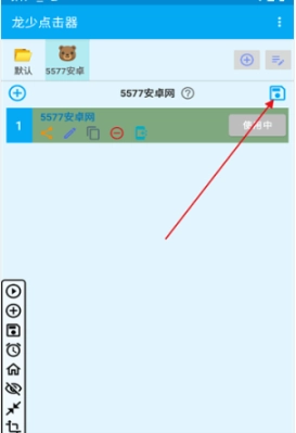 龙少点击器免费原版图2