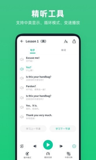 不学英语安卓直装版图4