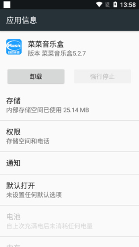 菜菜音乐盒手机正版