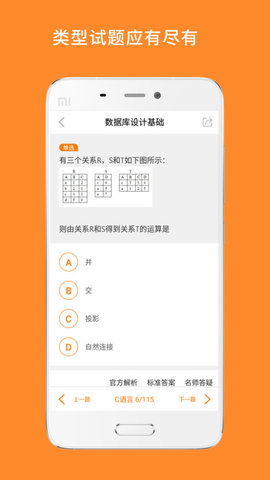计算机二级安卓免费版-图1