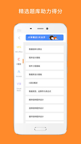 计算机二级安卓免费版-图2