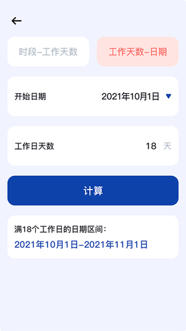 日期计算器官方最新版-图1