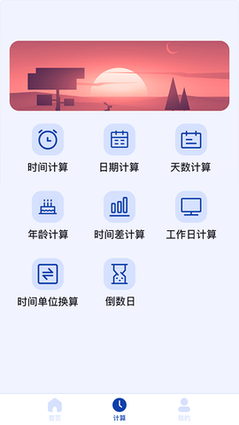日期计算器官方最新版-图2