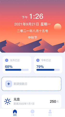 日期计算器官方最新版-图3
