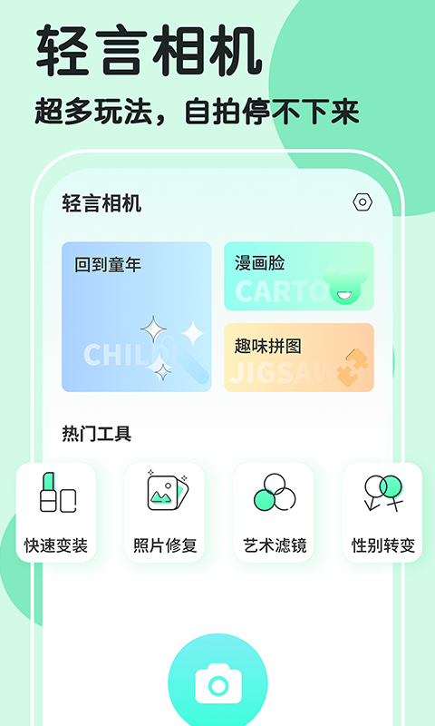 魔漫秀相机安卓免费版(4)