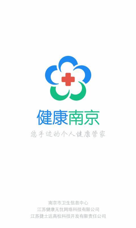 健康南京手机正版-图3