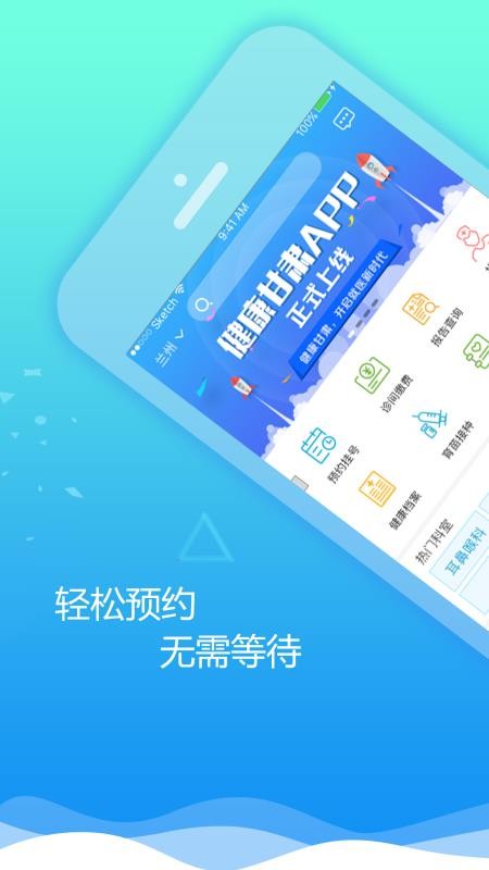 健康甘肃安卓官方版