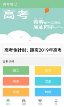 高考笔记官方版