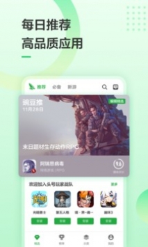 豌豆荚手机免费版-图1
