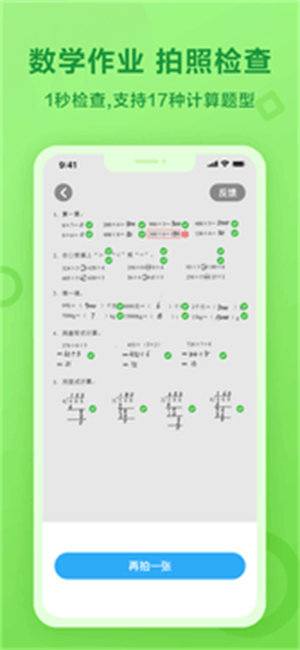 一起小学学生安卓官方版-图1