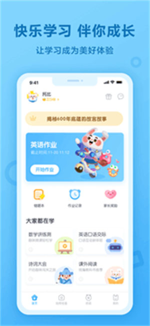 一起小学学生安卓官方版-图2