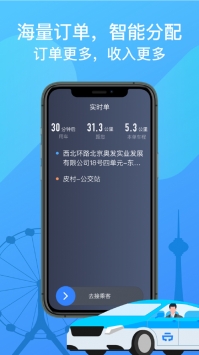 天津出租司机端安卓版-图2