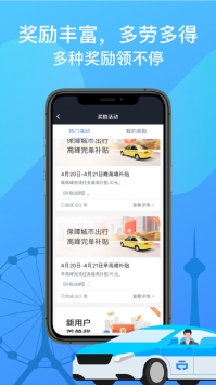 天津出租司机端安卓版-图3