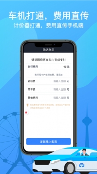 天津出租司机端安卓版-图4