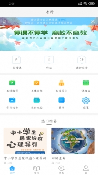 湖北教育云通用版