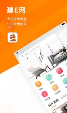 建E网正版-图2