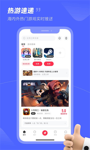小黑盒加速器安卓免费版