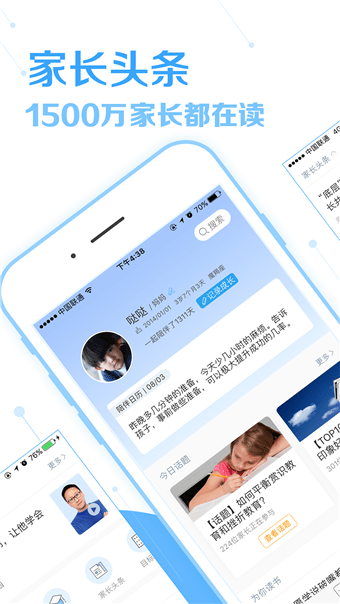 家长帮正版-图1