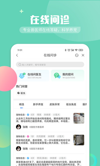 e宠原版-图3