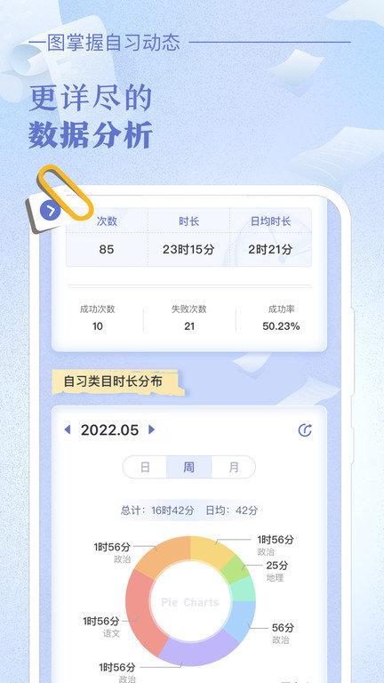 八点课程表手机最新版-图2