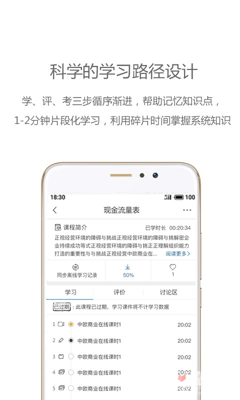 中欧移动商学院手机免费版-图3