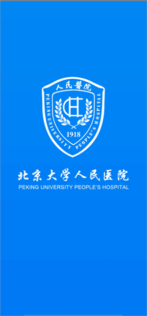 北京大学人民医院原版-图1