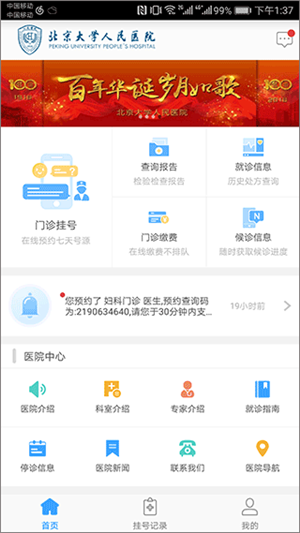 北京大学人民医院原版-图2