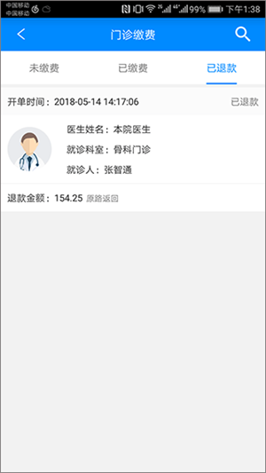 北京大学人民医院原版-图4