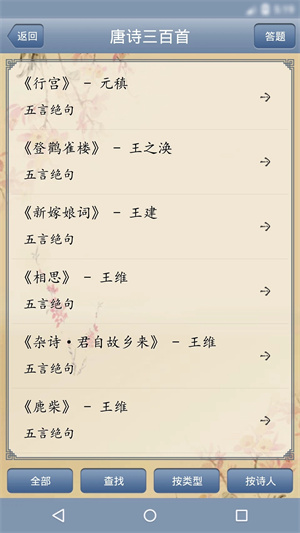 少儿唐诗三百首朗读版图4
