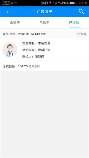 北京大学人民医院挂号安卓版-图3