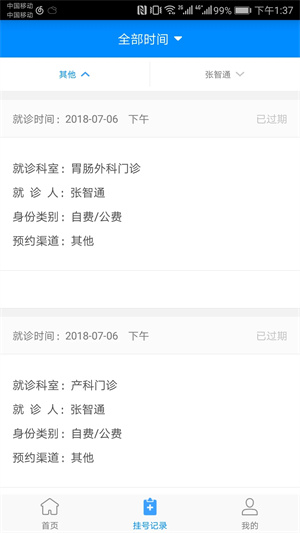 北京大学人民医院挂号安卓版-图4