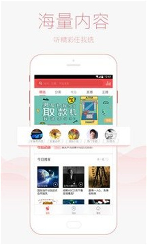 考拉FM电台车机版