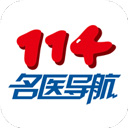 114名医导航最新免费版