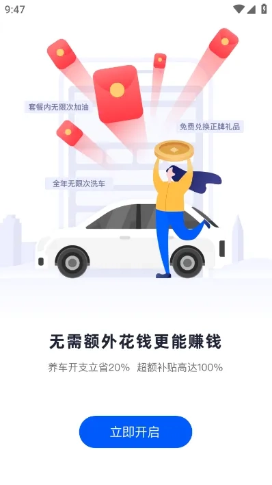 替替车主最新版图3