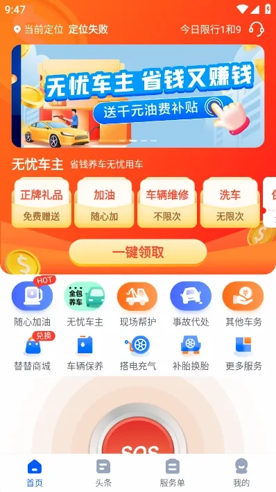 替替车主最新版图4