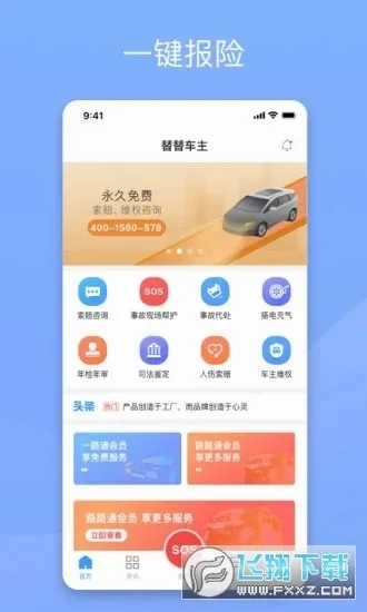 替替车主最新版图1