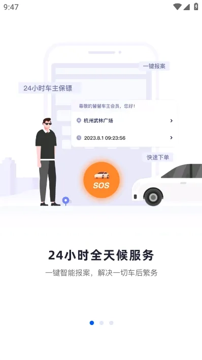 替替车主最新版图5